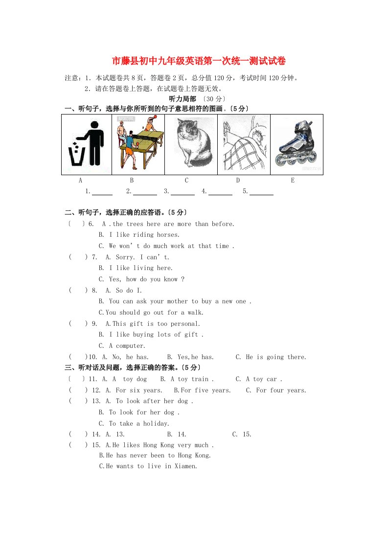 （整理版）市藤县初中九年级英语第一次统一测试试卷