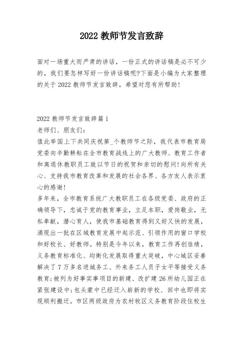 2022教师节发言致辞