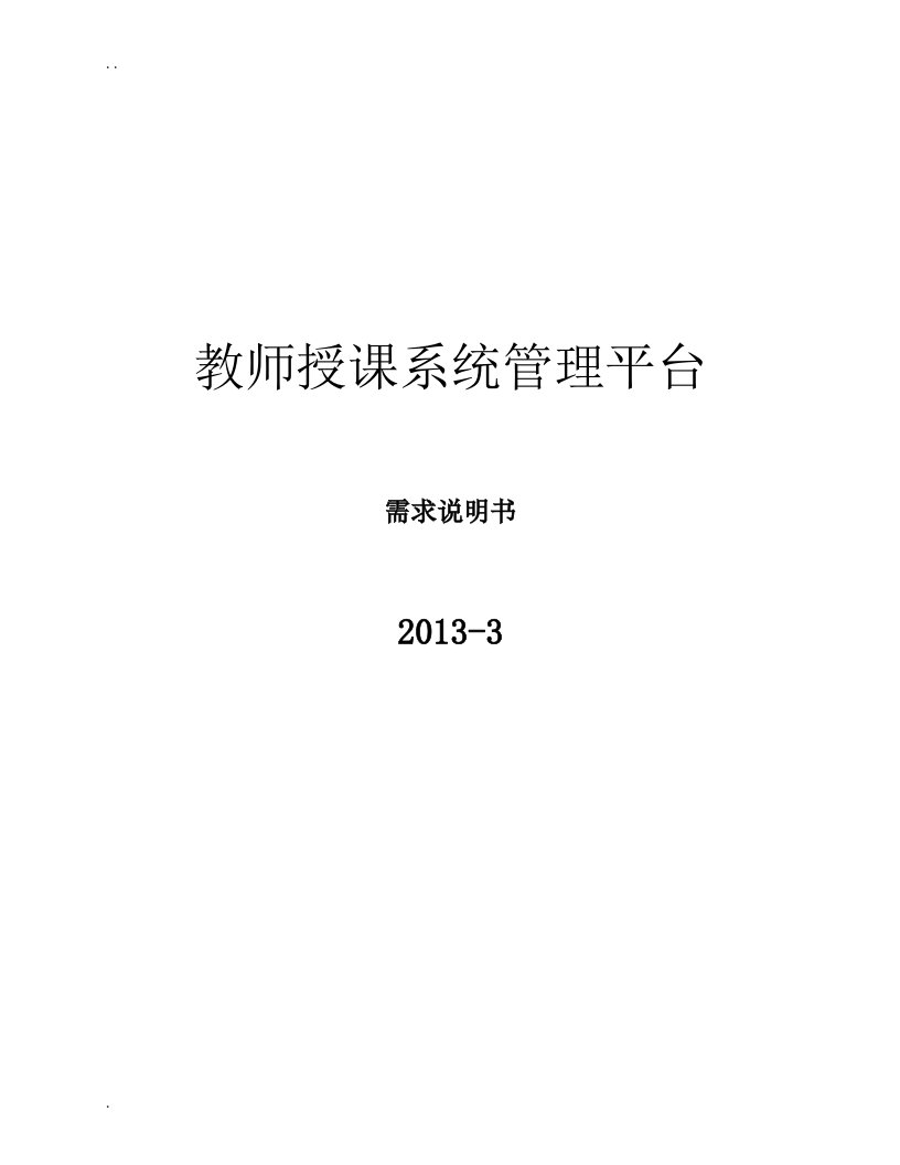 软件开发需求说明书文档