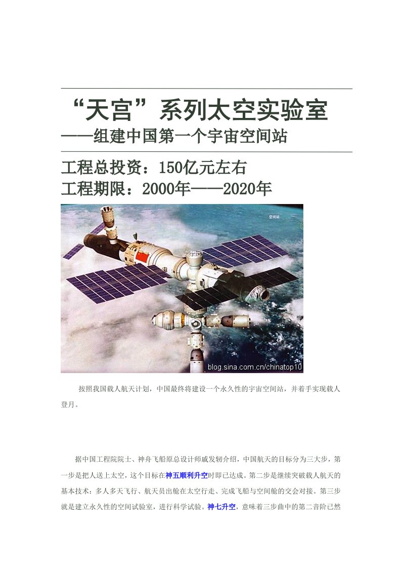 中国“天宫”系列太空实验室——组建中国第一个宇宙空间站(图)来自网络