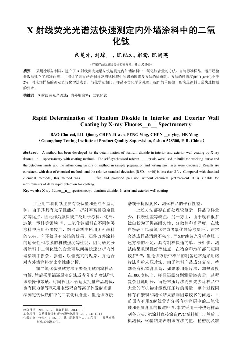 CdSSe-H2O纳米流体的制备及其分散性研究