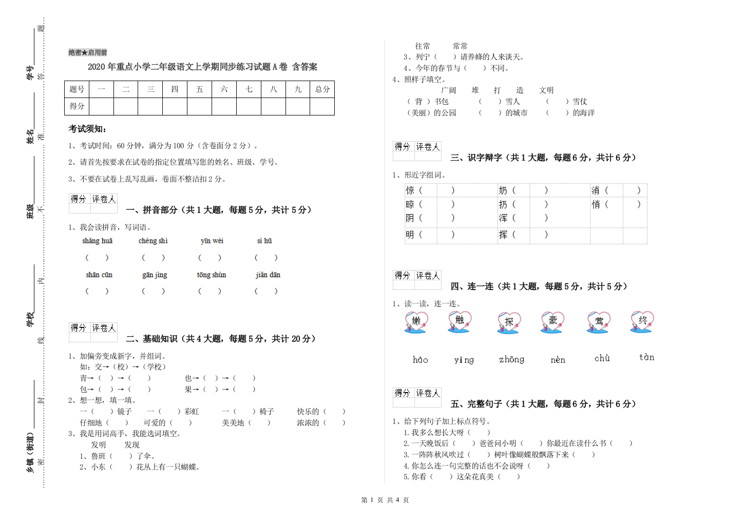 2020年重点小学二年级语文上学期同步练习试题A卷-含答案