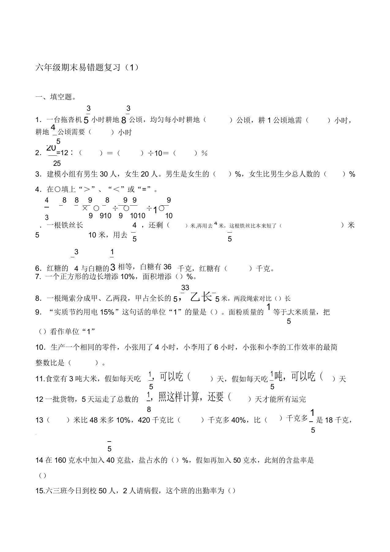 苏教版本数学小学六年级期末易错题复习总结计划