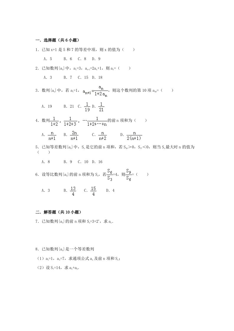 必修五数列精选练习题型归纳全