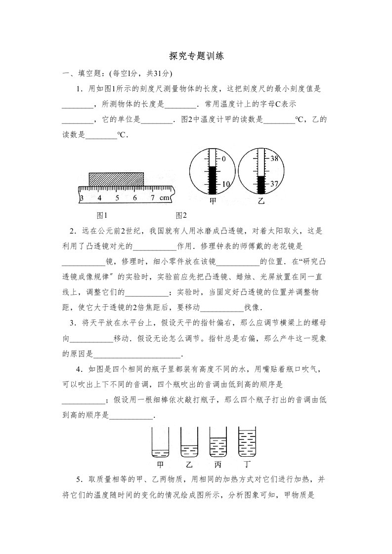 新课标江苏版九年级测试卷（三十三）初中物理