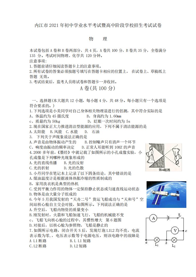 2024年内江市中考物理真题(含答案)