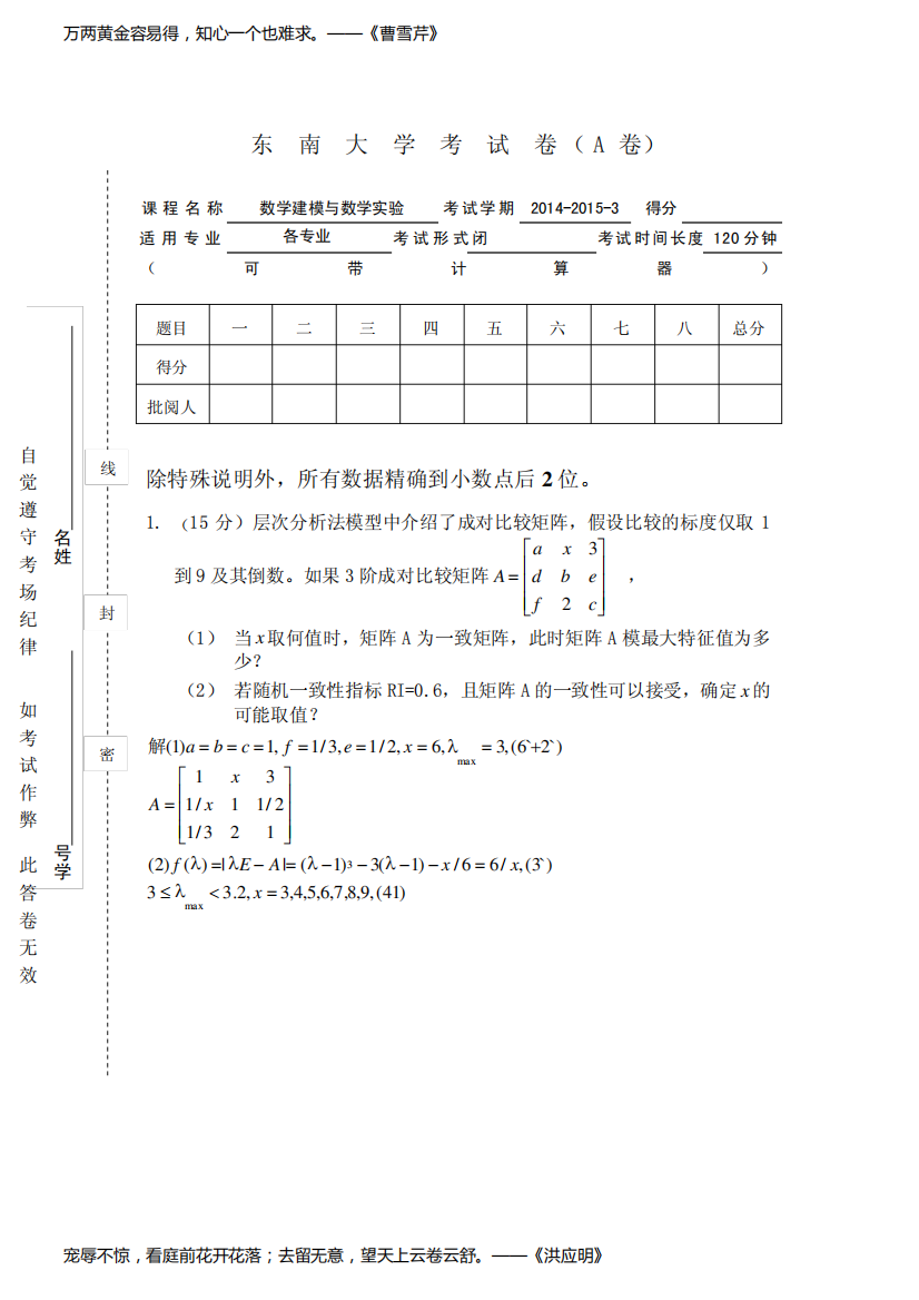 中国大学MOOC慕课爱课程（4）--层次分析法网课刷课