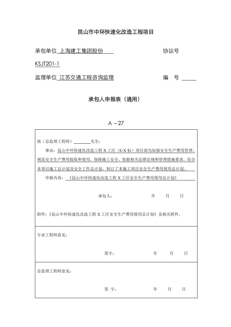 2021年安全生产费用使用总计划