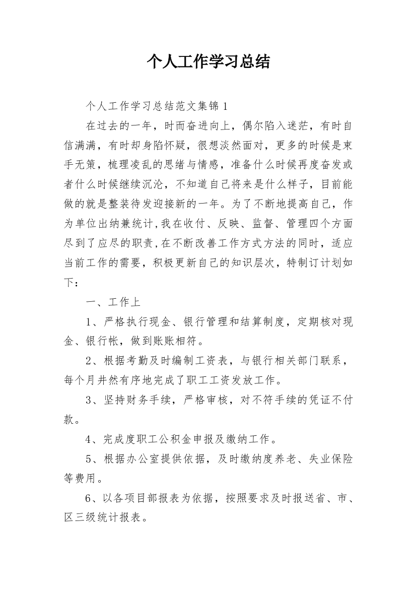 个人工作学习总结_3