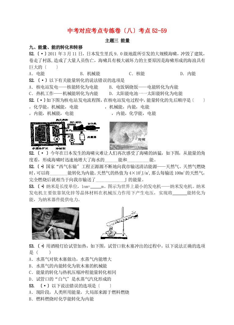 （整理版）中考对应考点专练卷（八）考点5259