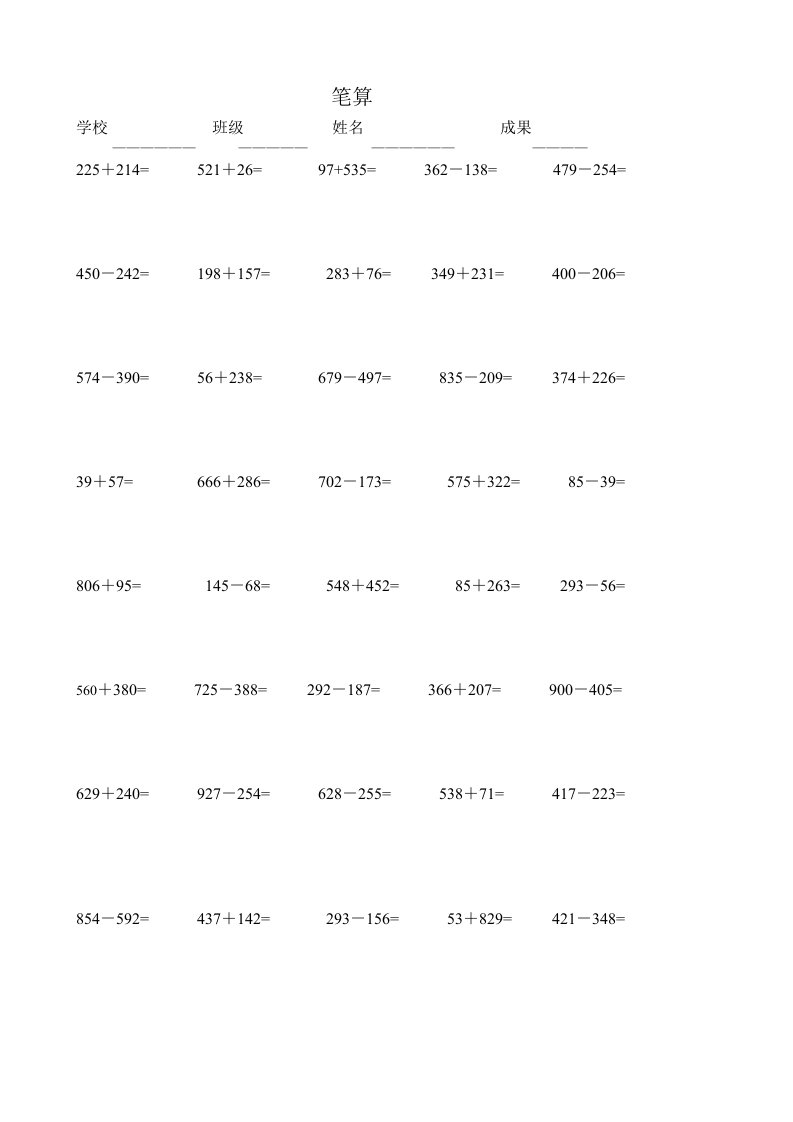 二年级1000以内的加减法竖式计算