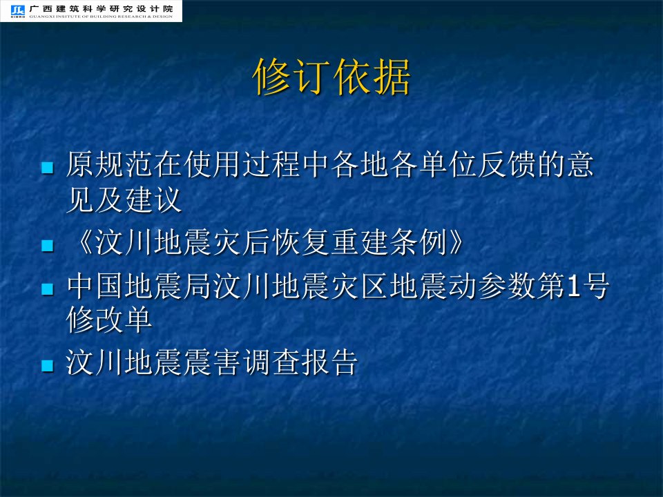 建筑抗震设计规范和建筑抗震设防分类标准