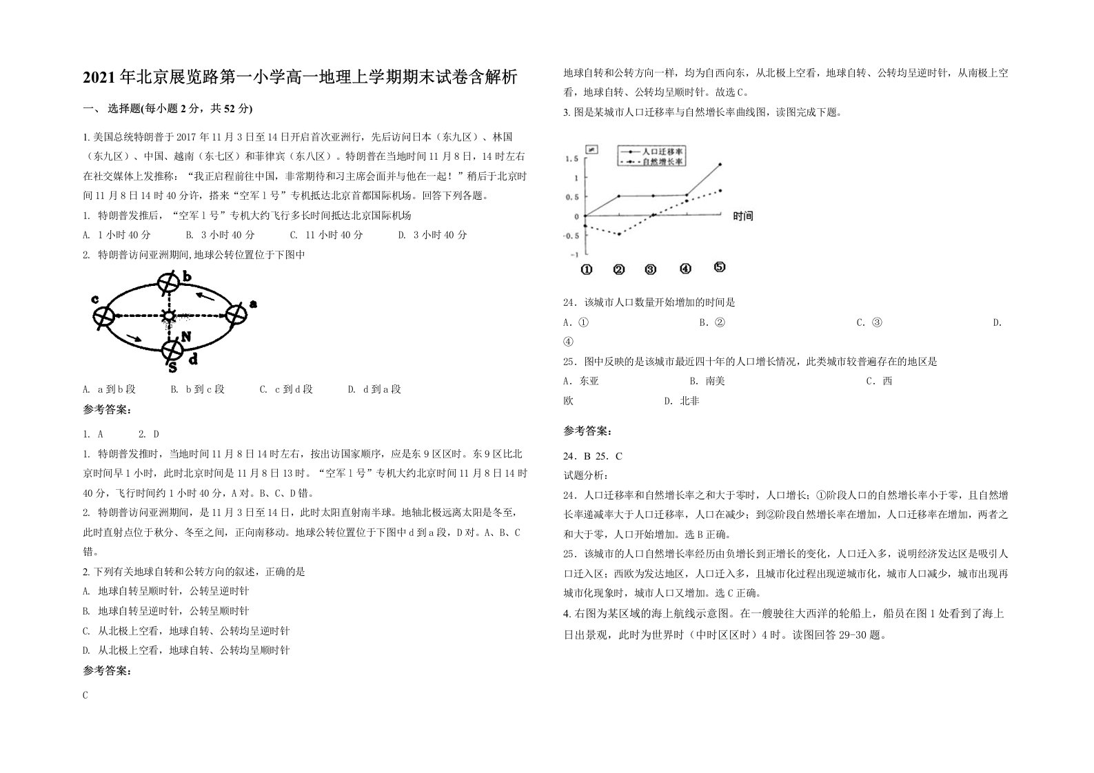 2021年北京展览路第一小学高一地理上学期期末试卷含解析