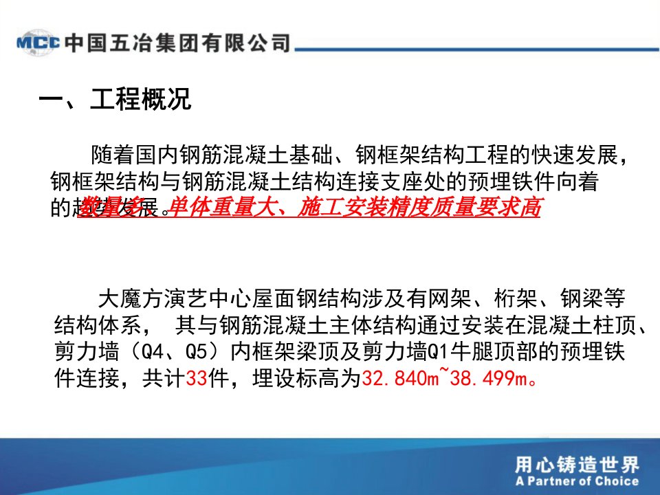 超重超大高空屋盖钢桁架盆式支座预埋铁件安装讲解