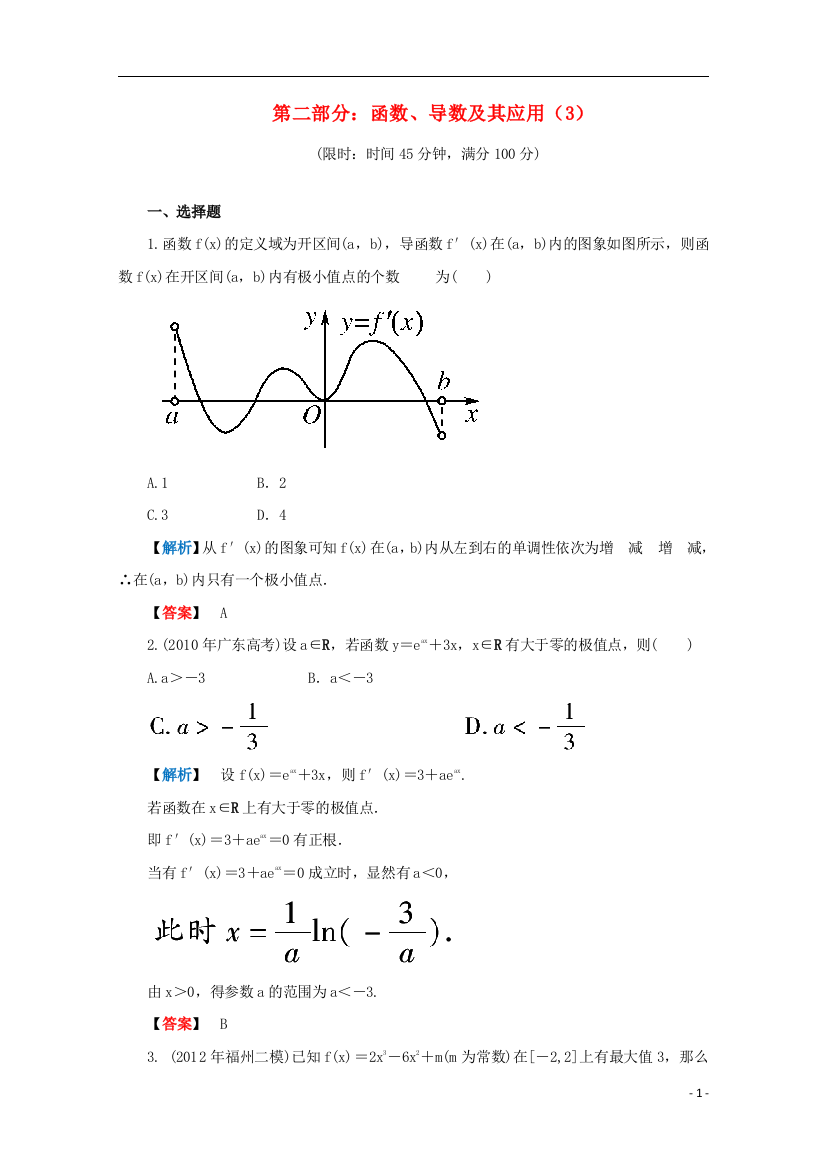 2012年高考数学二轮限时训练