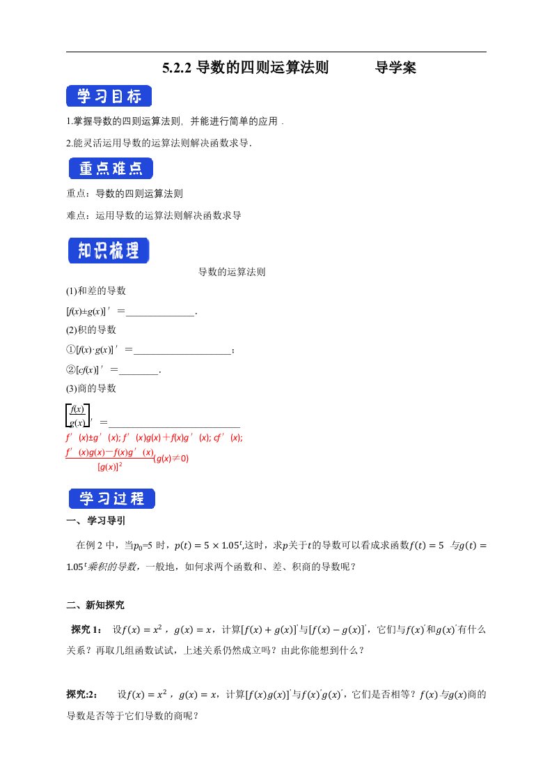 【新版教材】5.2.2导数的四则运算法则（