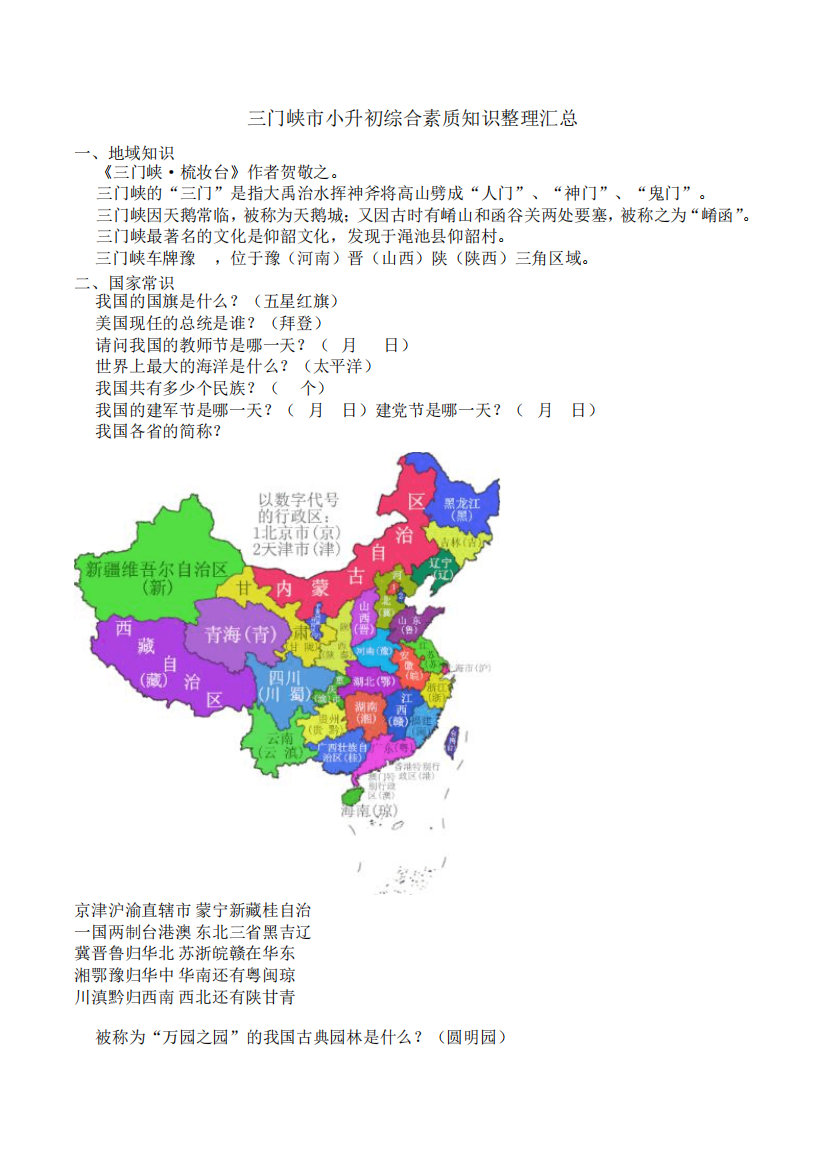 三门峡小升初综合素质知识点汇总整理