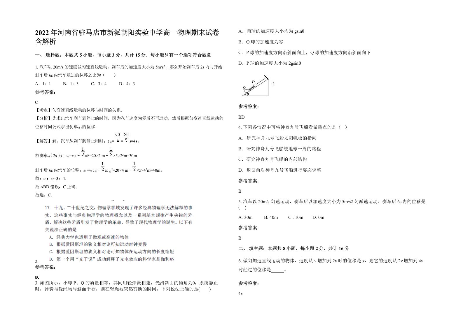 2022年河南省驻马店市新派朝阳实验中学高一物理期末试卷含解析