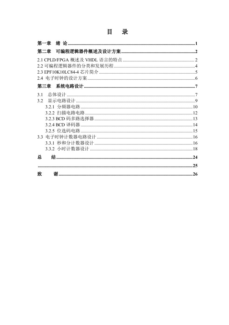 电子行业-FPGA的电子钟设计