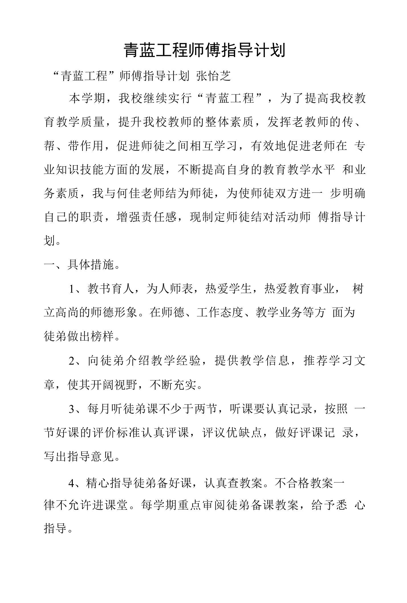 青蓝工程师傅指导计划