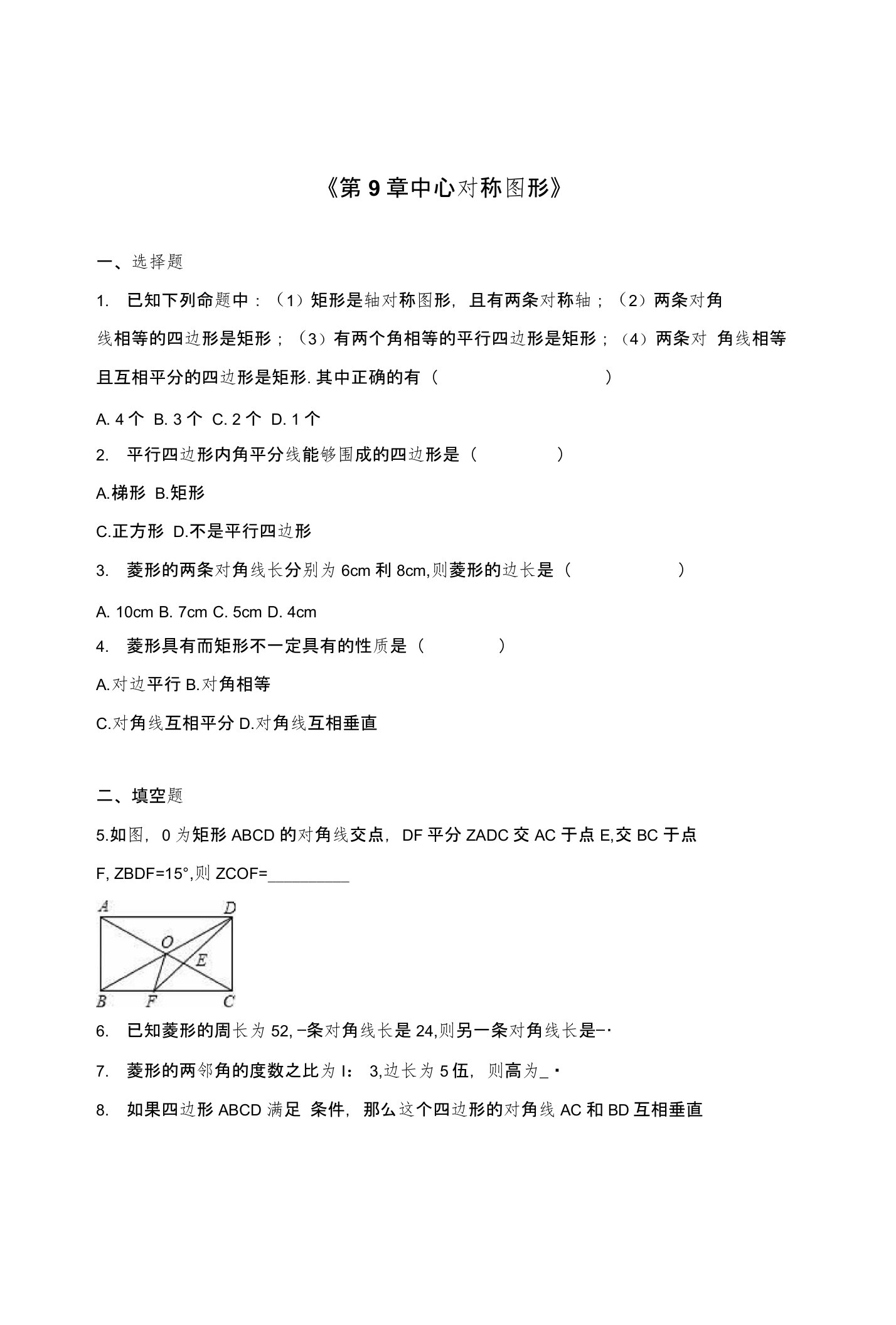 苏科版数学八年级下《第9章中心对称图形》单元测试含解析教学反思设计学案说课稿