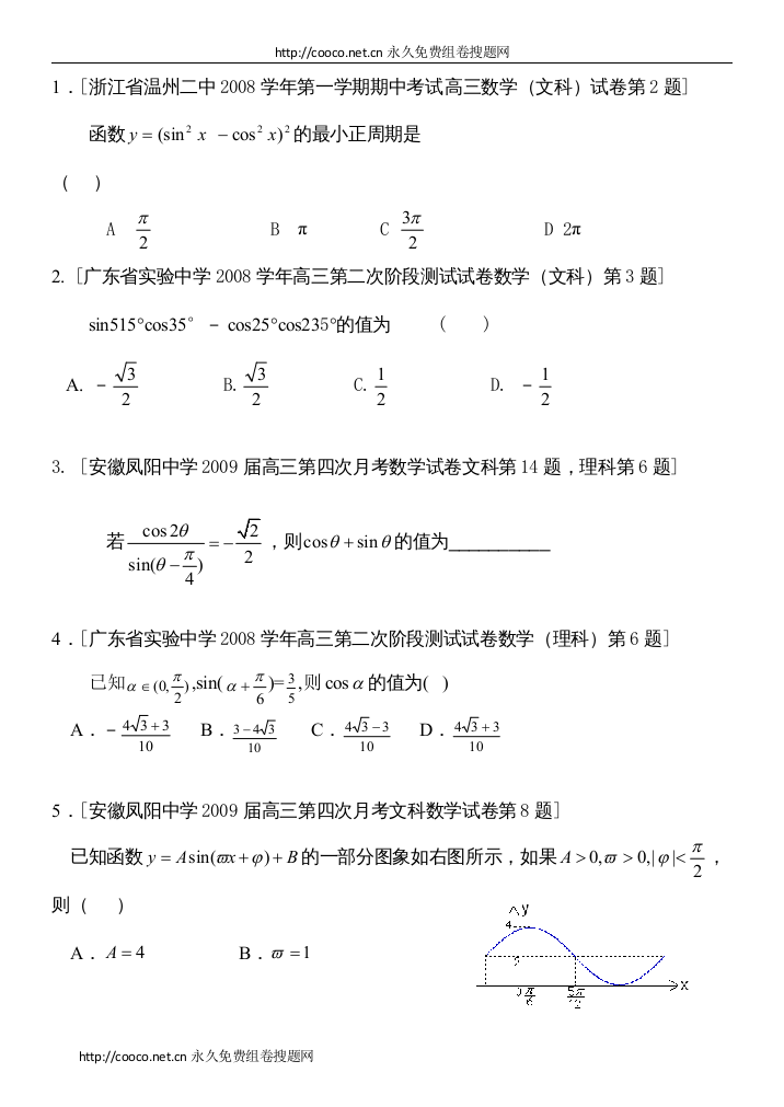 【精编】0902三角向量专题1文)doc高中数学