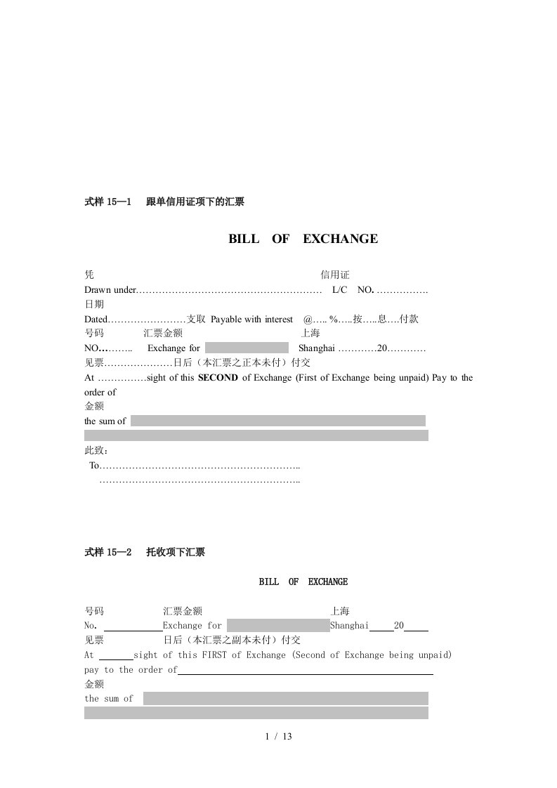 国际贸易相关单证式样