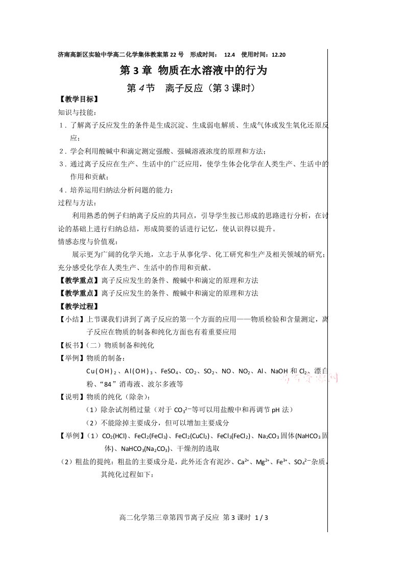 化学反应原理教案离子反应第三课时