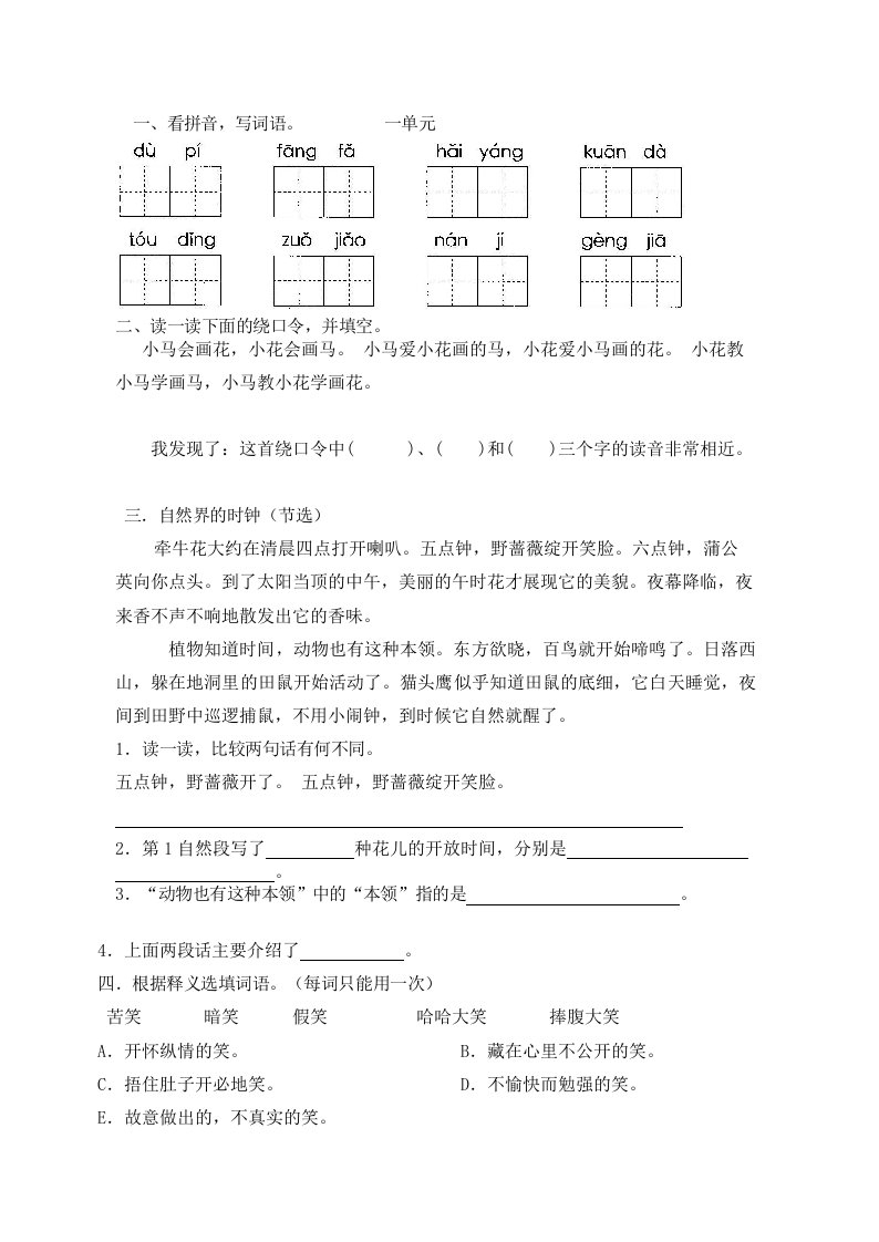 部编版小学二年级上册语文期末试卷（共五套）