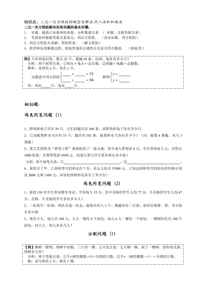 二元一次方程组应用题大全-二元一次方程题应用题