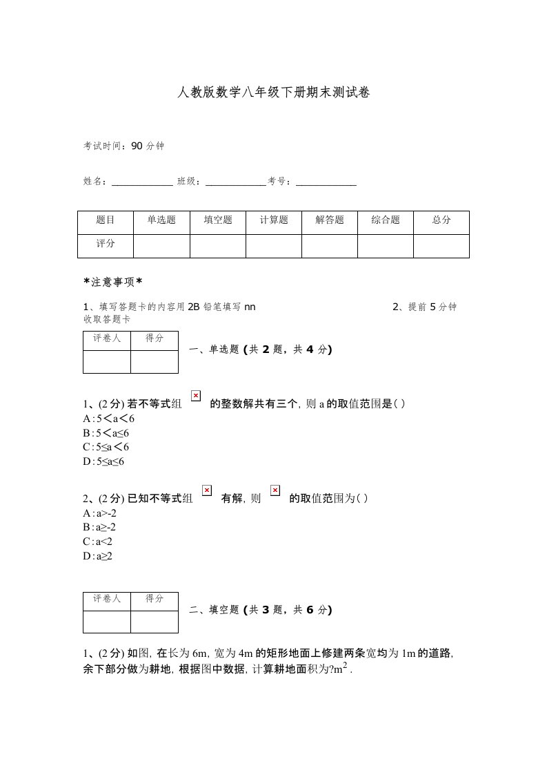 人教版数学八年级下册期末测试卷附下载答案