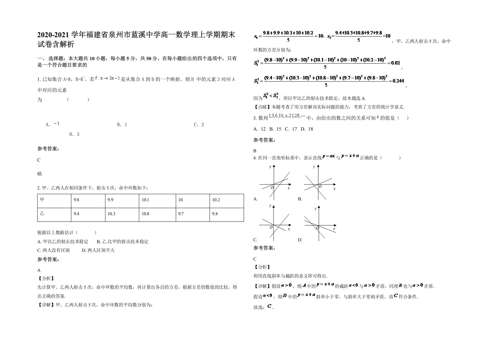 2020-2021学年福建省泉州市蓝溪中学高一数学理上学期期末试卷含解析