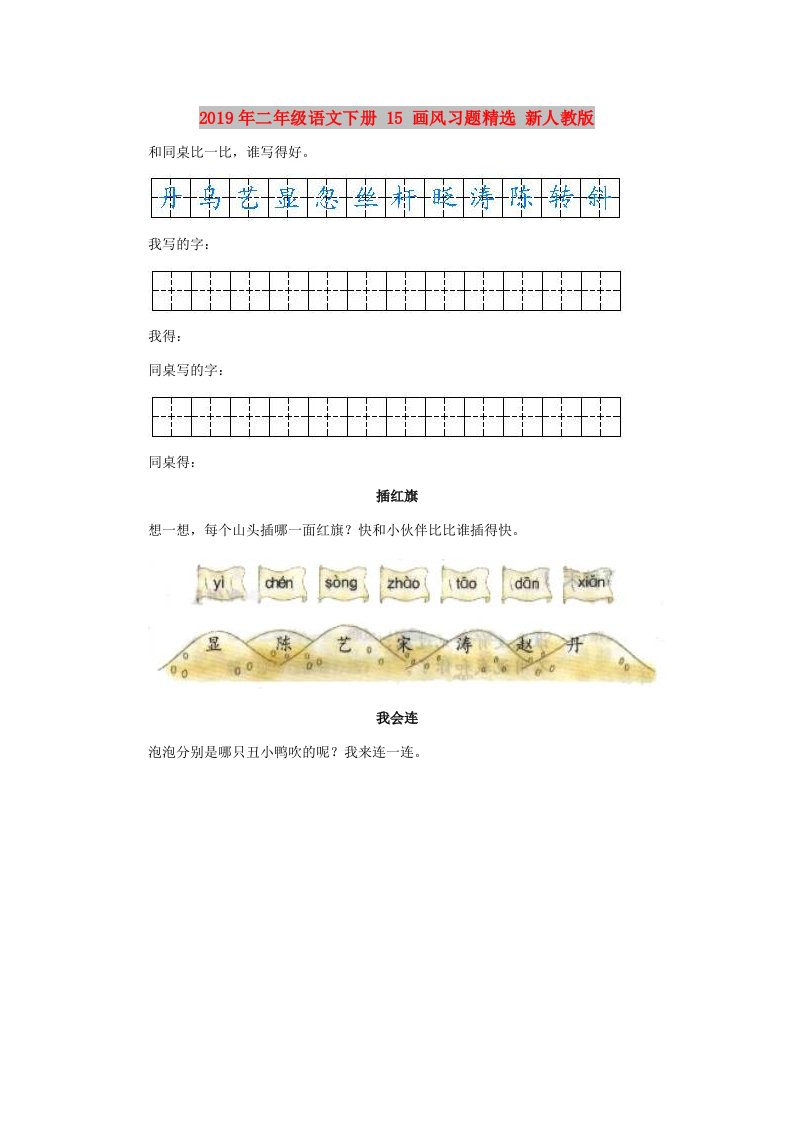 2019年二年级语文下册