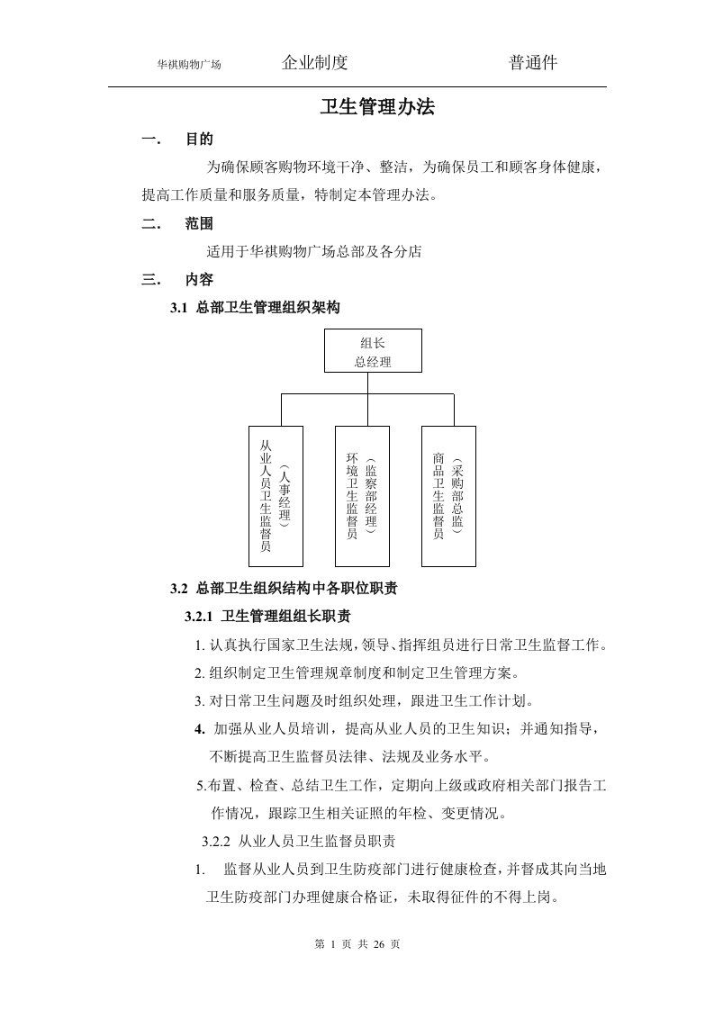 精选冶商平价卫生管理制度