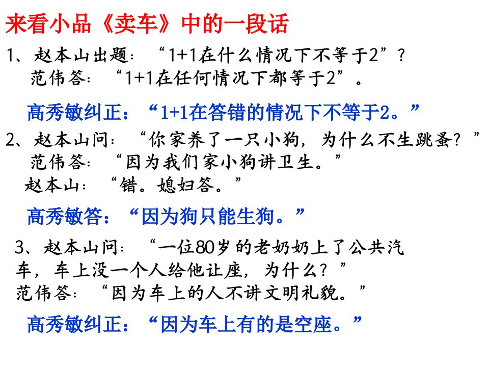 《事物的正确答案不止一个》课件