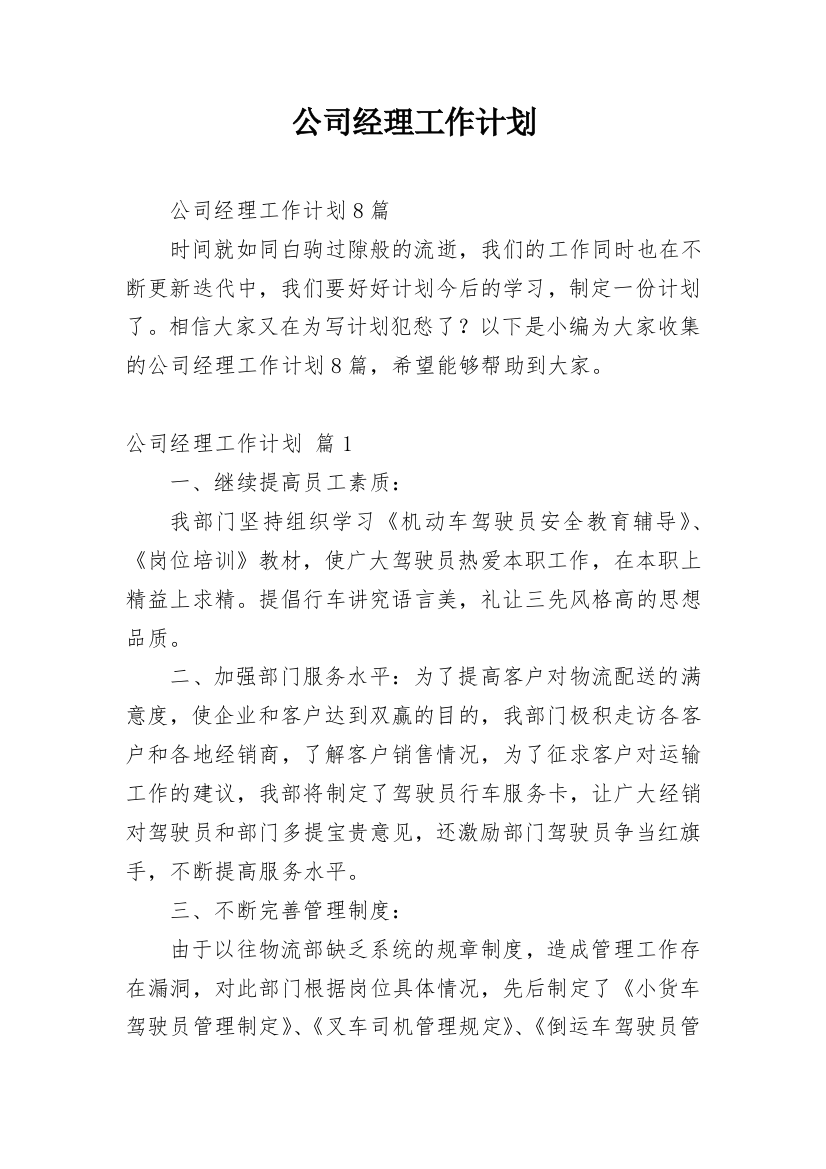 公司经理工作计划_13