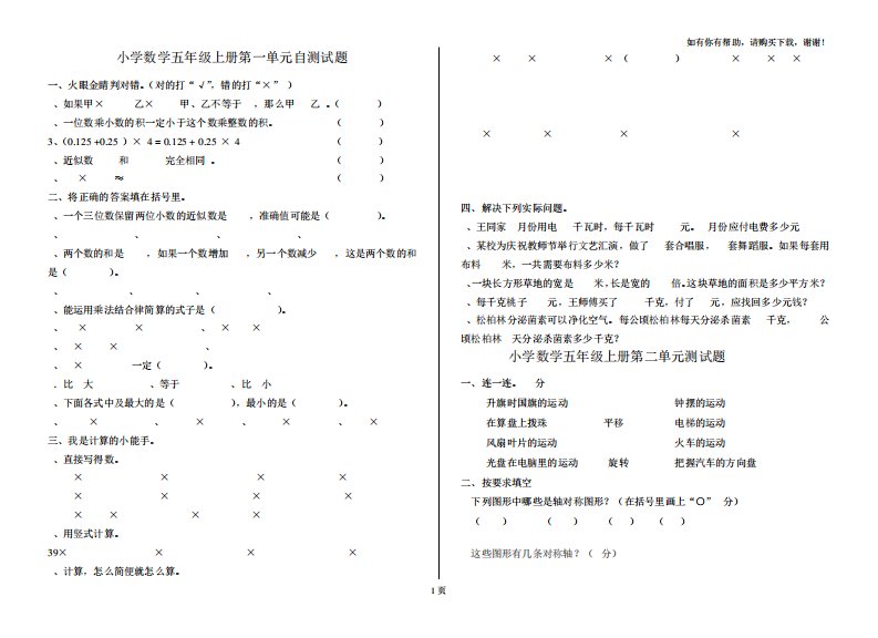 苏教版小学数学五年级上册单元自测试题全册