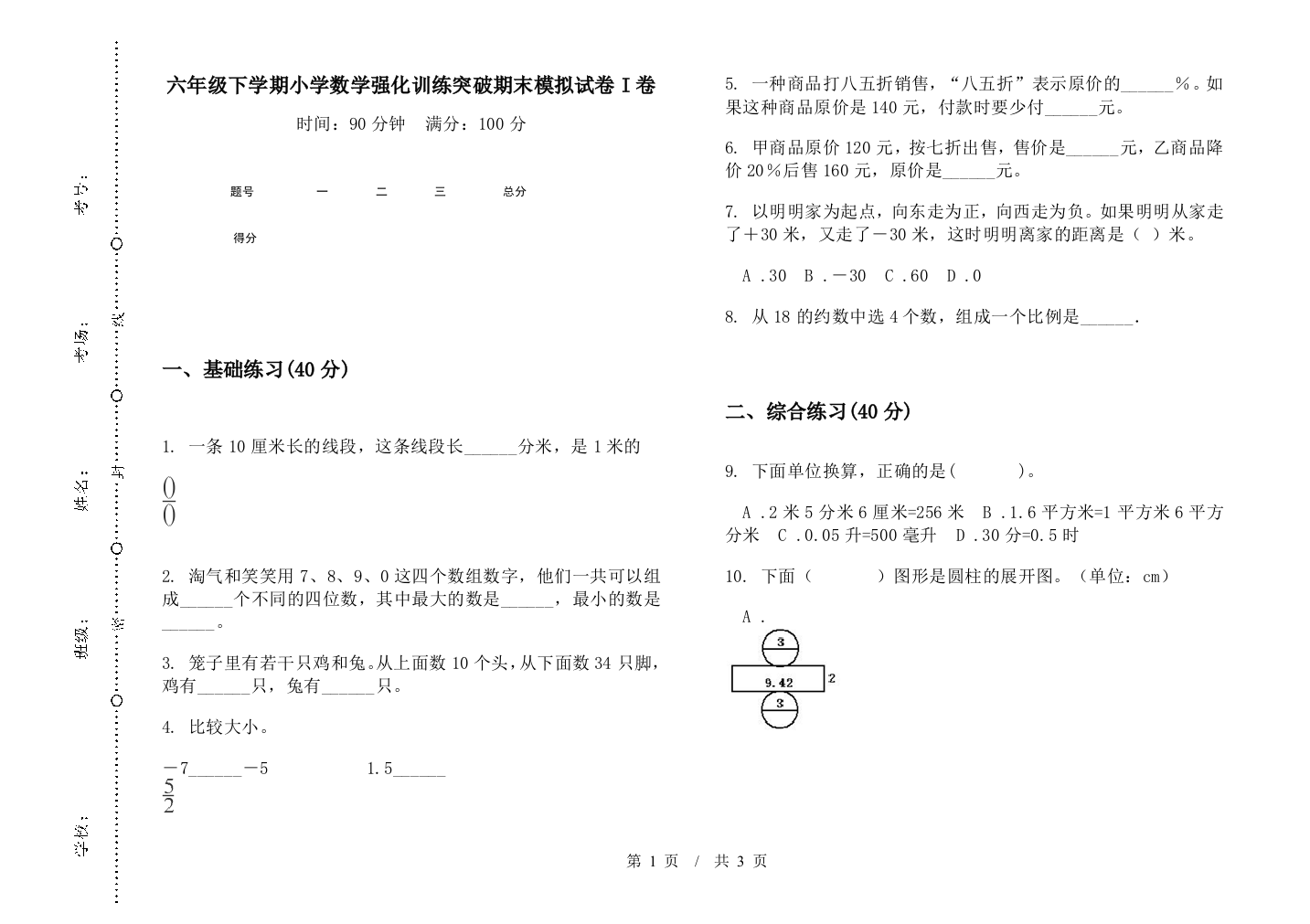 六年级下学期数学强化训练突破期末模拟试卷