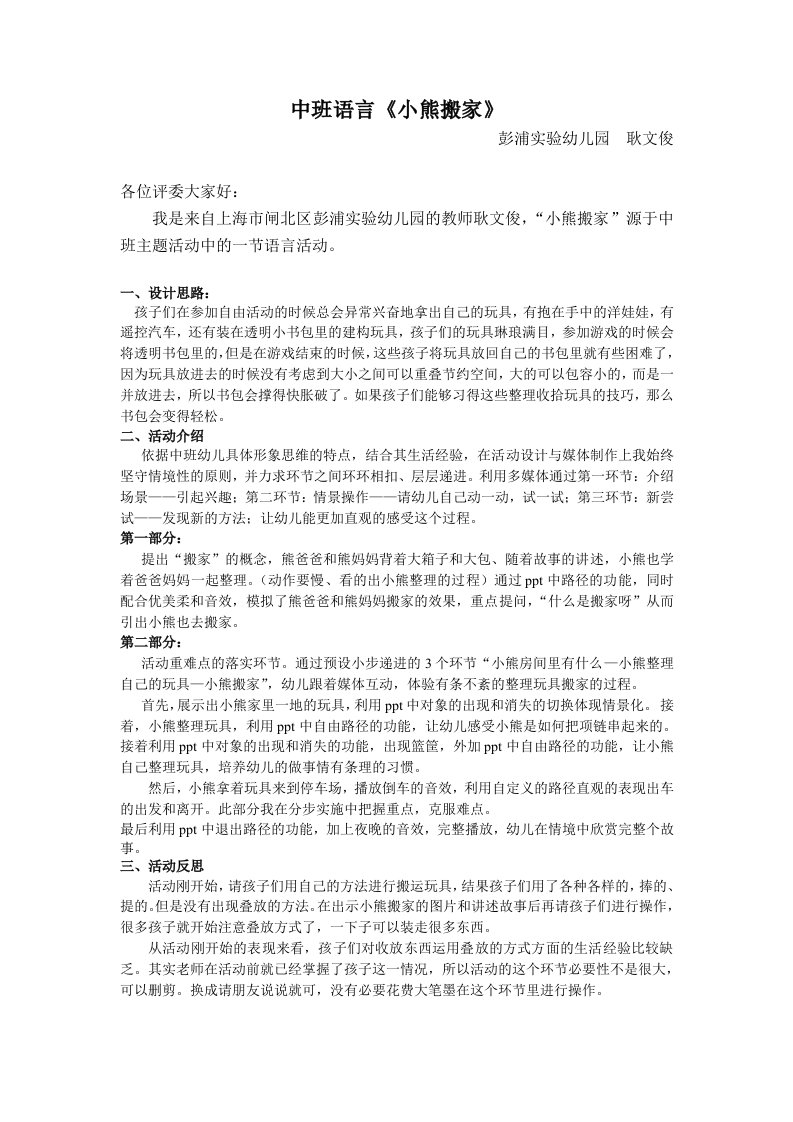 中班语言小熊搬家(反思)