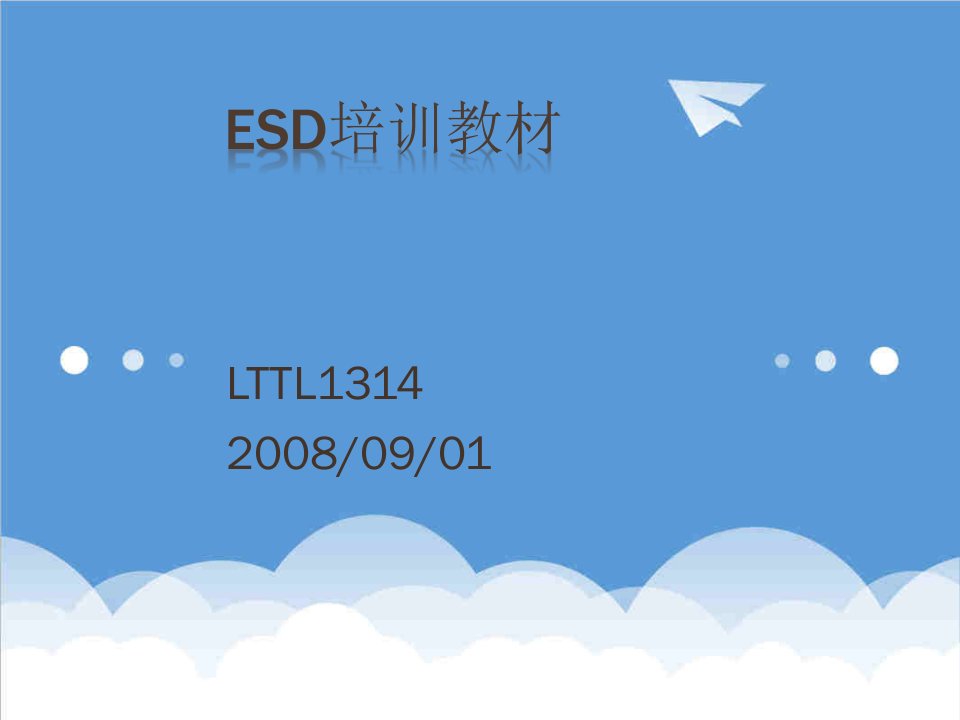 企业培训-ESD培训教材