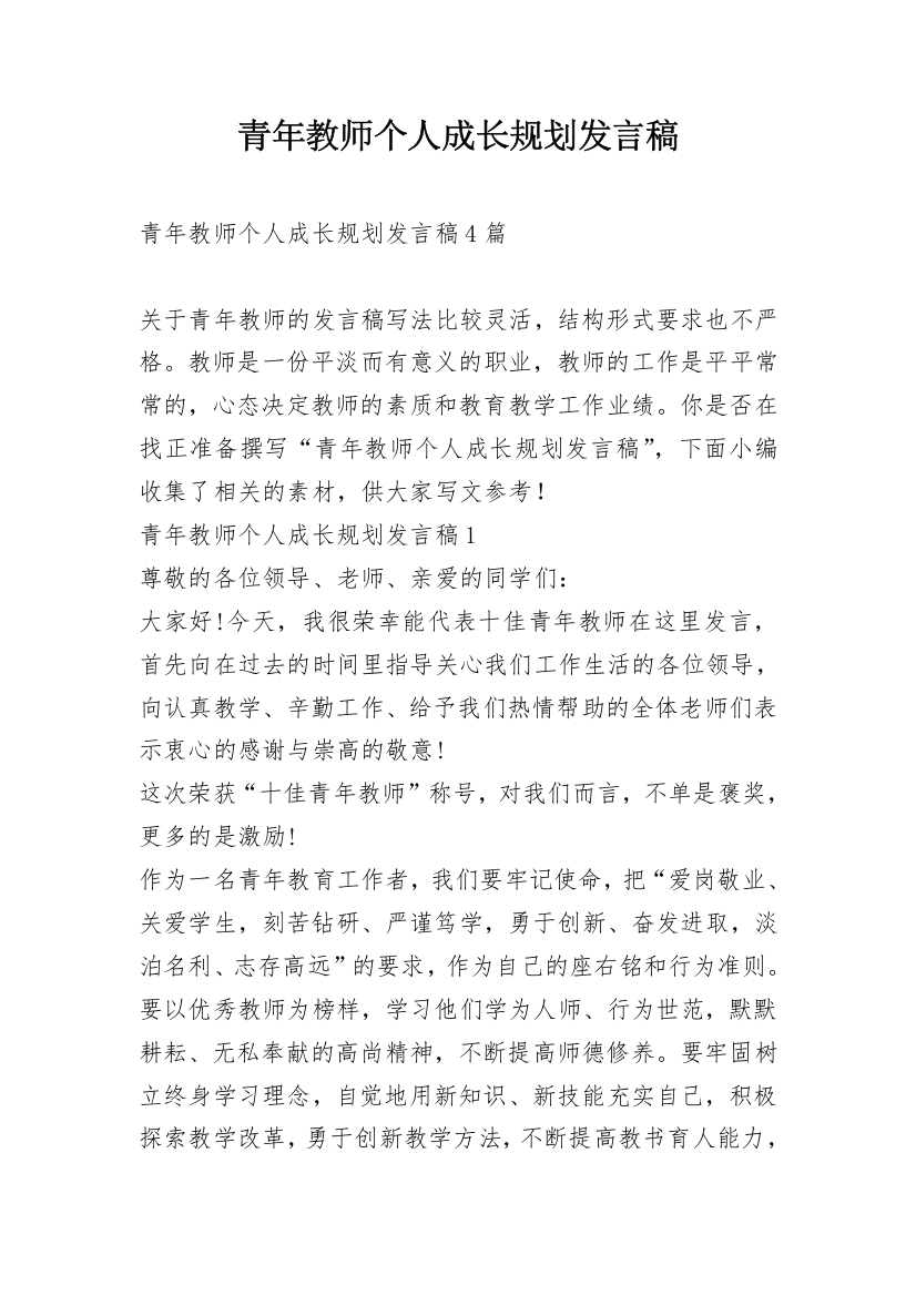 青年教师个人成长规划发言稿