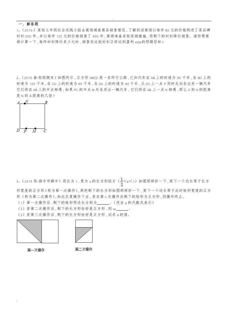 一元一次方程应用题难题a