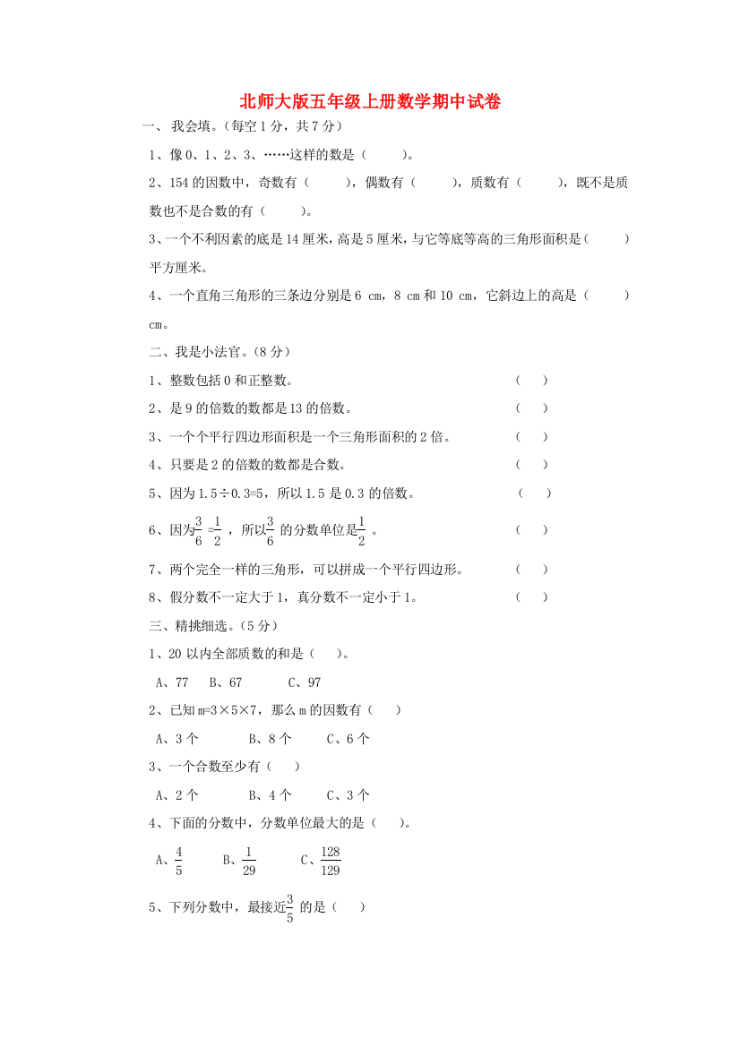 五年级数学上册