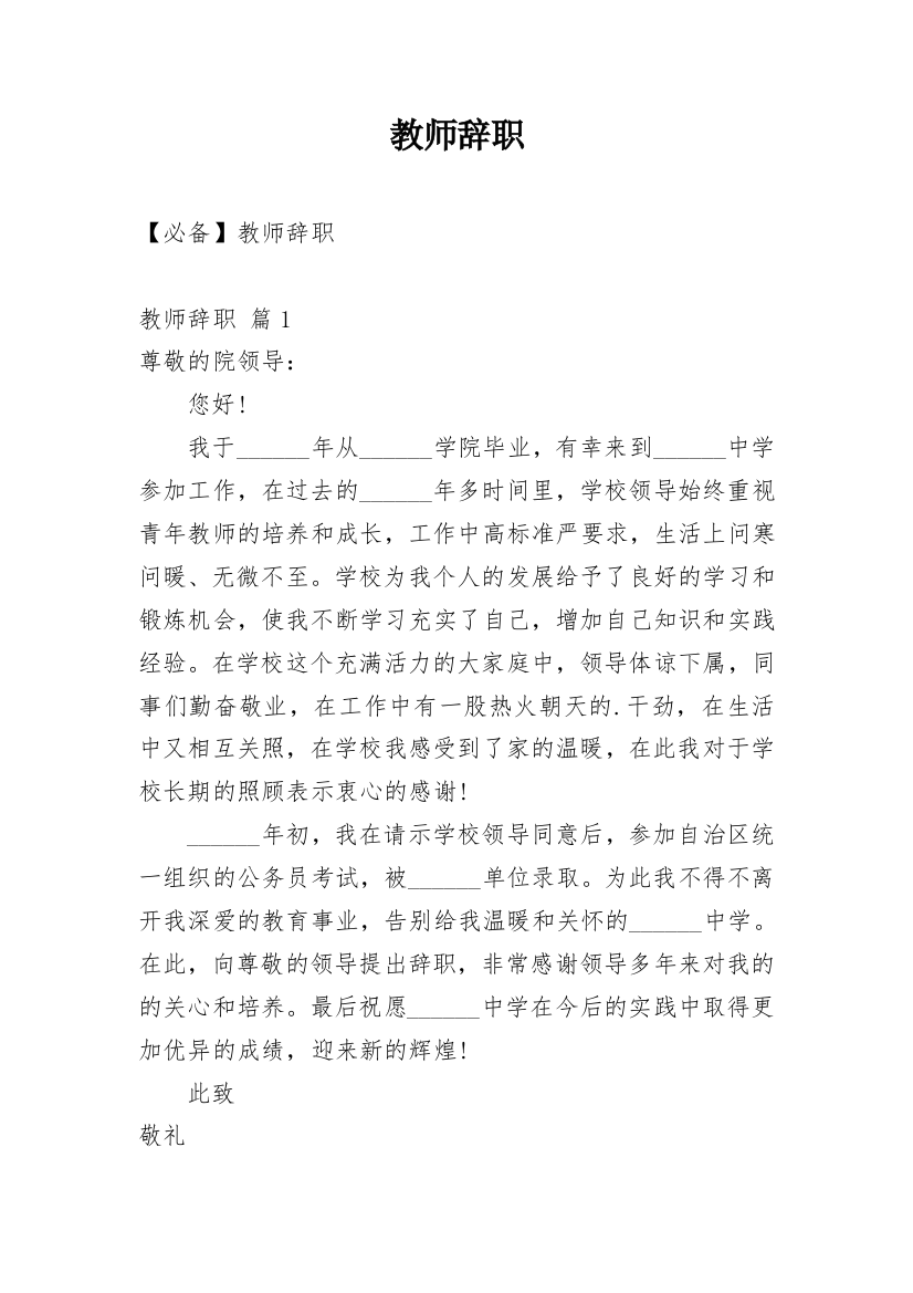 教师辞职_169