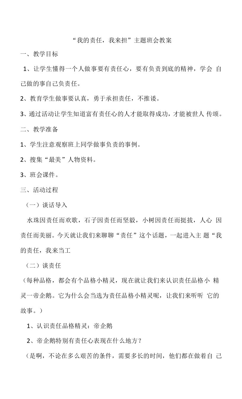 小学品德与社会人教三年级下册第一单元在爱的阳光下教案(详）