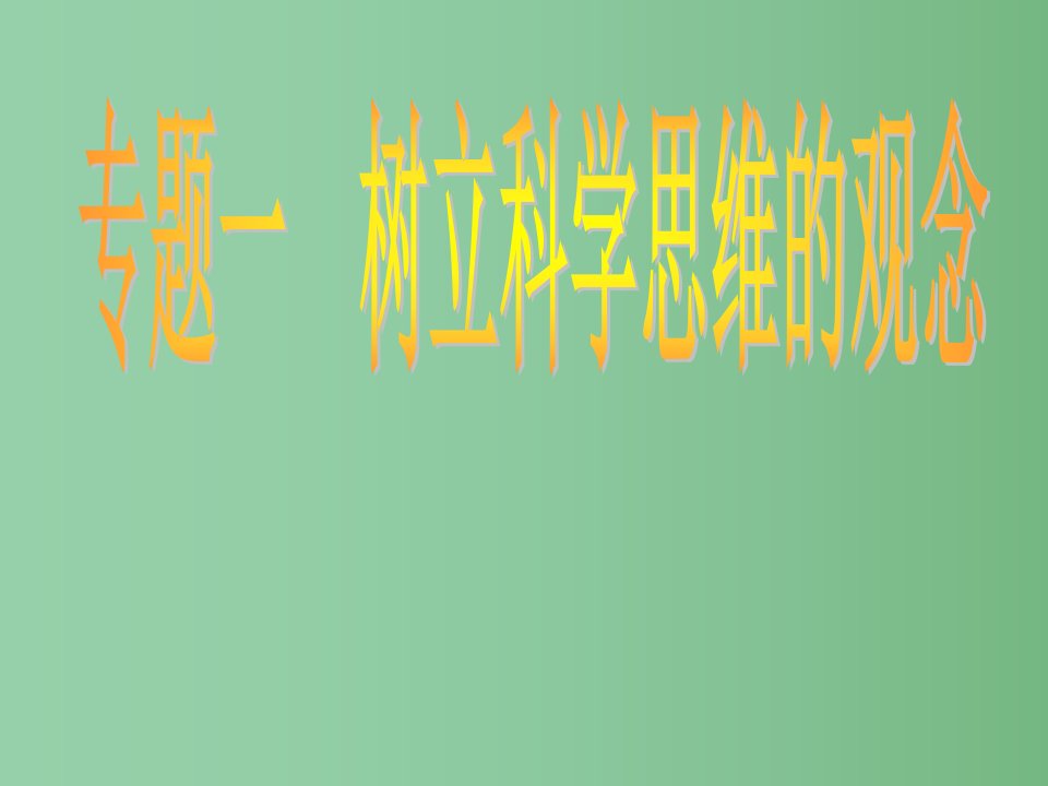 高中政治