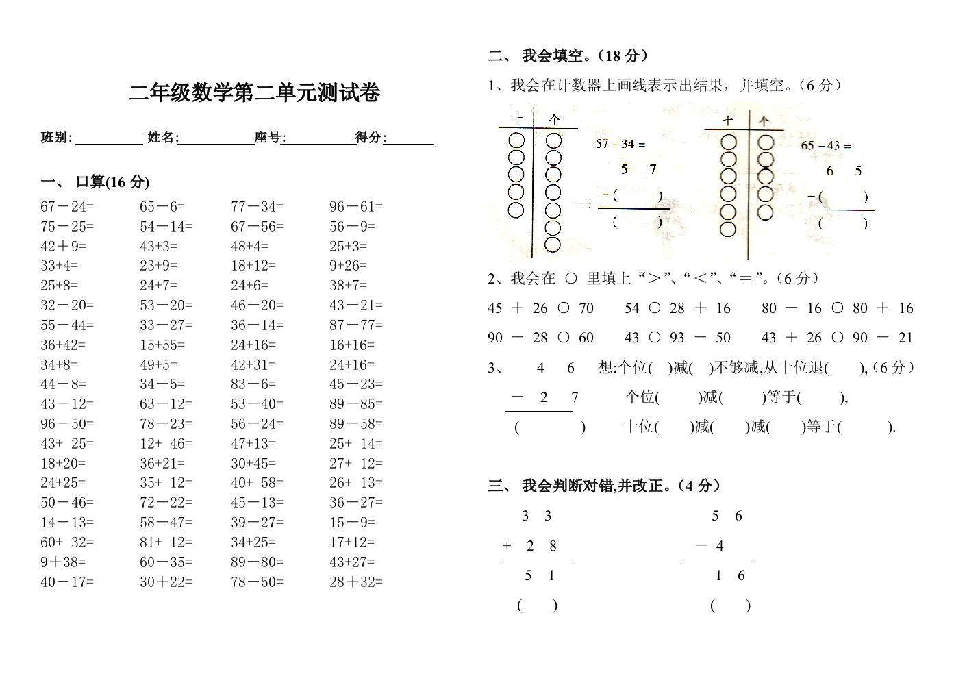 小学二年级数学下册测试题人教