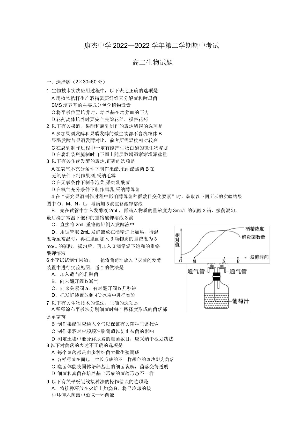 山西省康杰中学2022学年高二生物下学期期中模拟押题