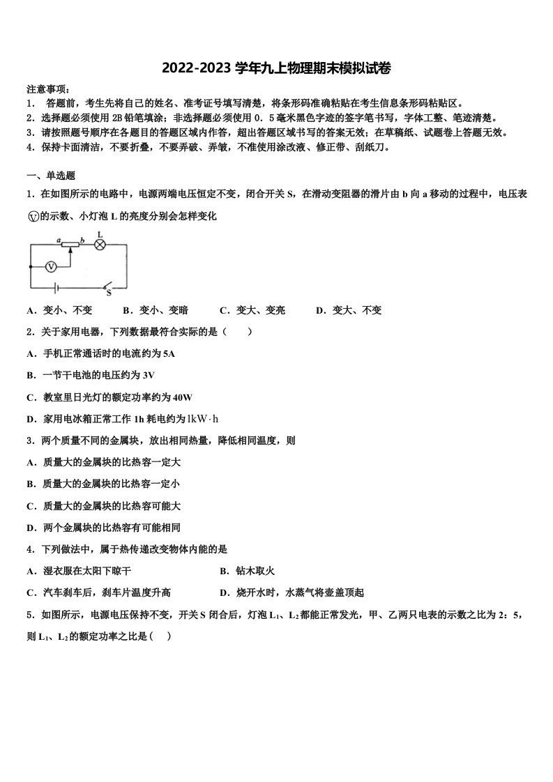 2022年江苏省苏州昆山市石牌中学九年级物理第一学期期末学业质量监测模拟试题含解析