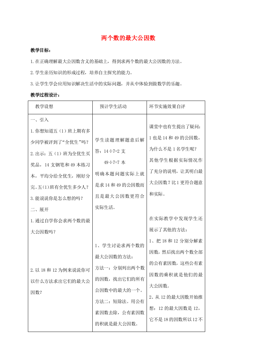 五年级数学下册